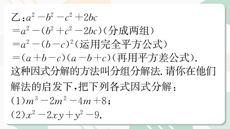 最新北师版2024春八下数学专题4用特殊方法进行多项式的因式分解教学课件第8页