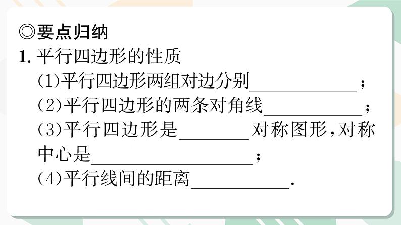 最新北师版2024春八下数学专题6　以平行四边形为背景的计算与证明教学课件第3页