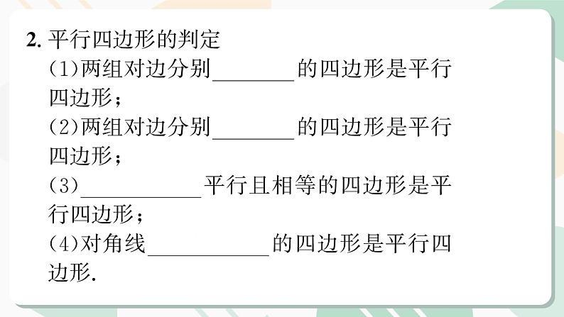 最新北师版2024春八下数学专题6　以平行四边形为背景的计算与证明教学课件第4页