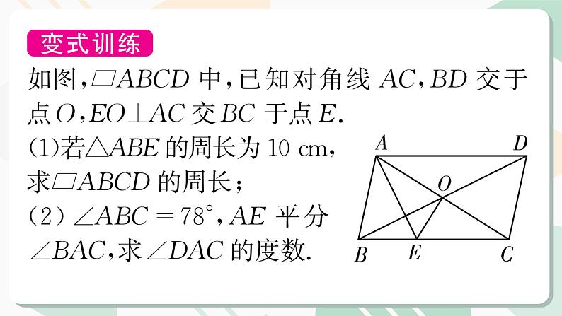 最新北师版2024春八下数学专题6　以平行四边形为背景的计算与证明教学课件第8页