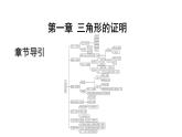 最新北师版八下数学1.2直角三角形（第1课时）课件