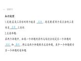 最新北师版八下数学1.2直角三角形（第1课时）课件