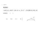 最新北师版八下数学1.2直角三角形（第1课时）课件