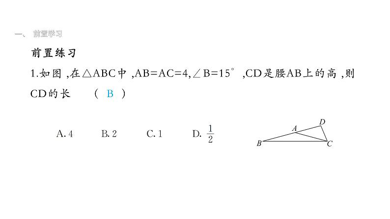 最新北师版八下数学1.2直角三角形（第1课时）课件第6页