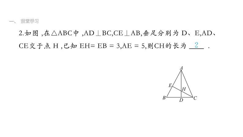 最新北师版八下数学1.2直角三角形（第1课时）课件第8页