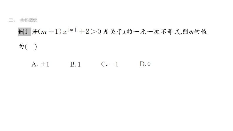 最新北师版八下数学2.4一元一次不等式（第1课时）课件03