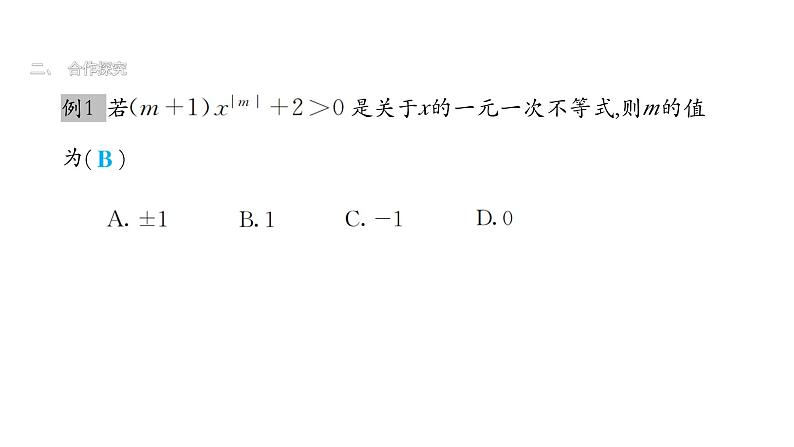 最新北师版八下数学2.4一元一次不等式（第1课时）课件04