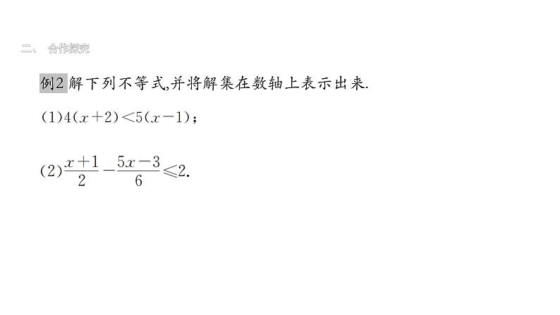 最新北师版八下数学2.4一元一次不等式（第1课时）课件06