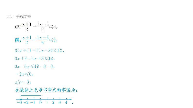 最新北师版八下数学2.4一元一次不等式（第1课时）课件08