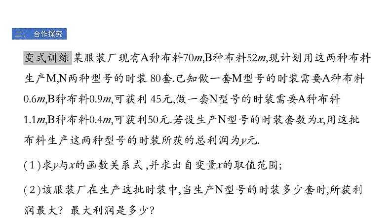 最新北师版八下数学2.6一元一次不等式组（第3课时）课件第5页