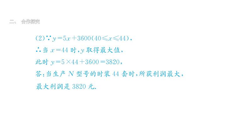 最新北师版八下数学2.6一元一次不等式组（第3课时）课件第7页