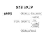 最新北师版八下数学4.2提公因式法（第1课时）习题课件