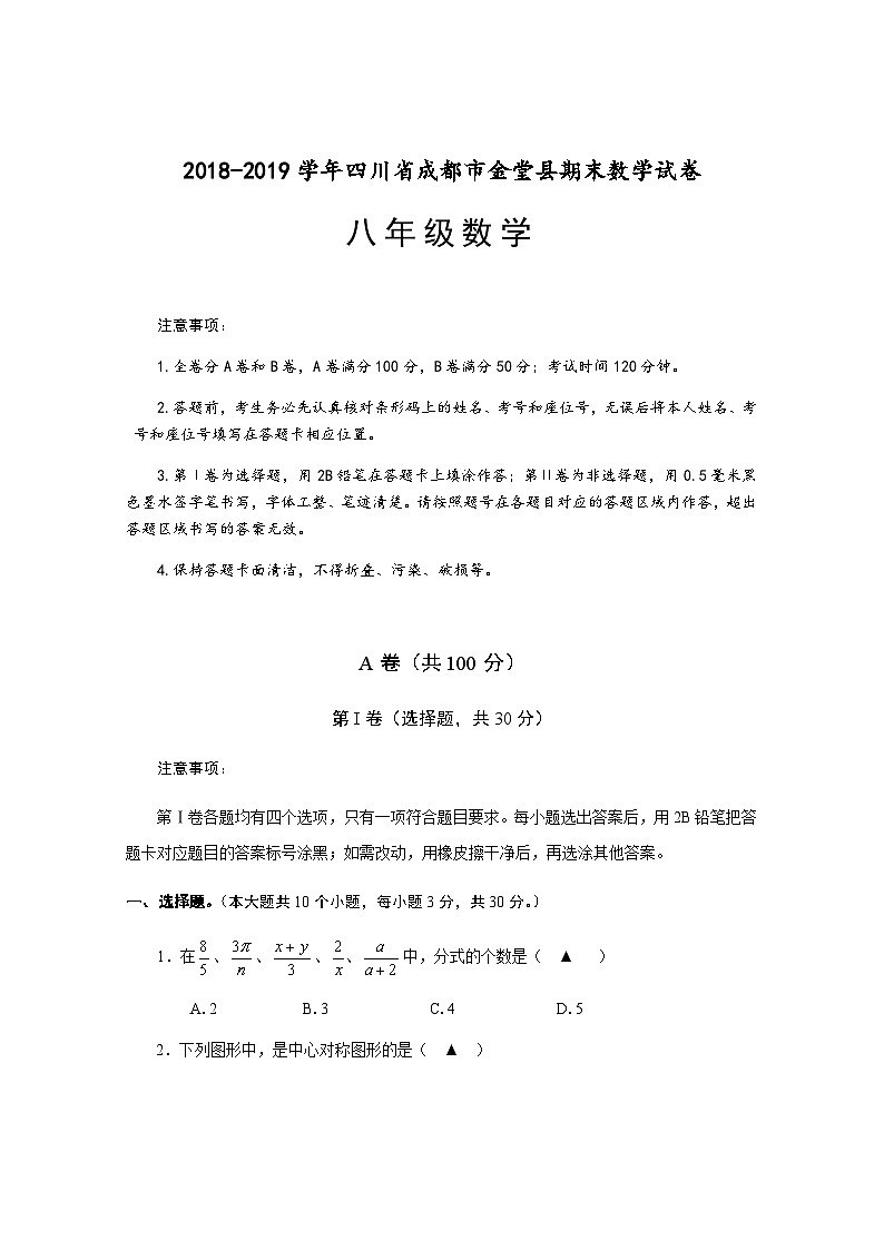 四川省成都市金堂县八年级(下)期末数学试卷(含答案)第1页
