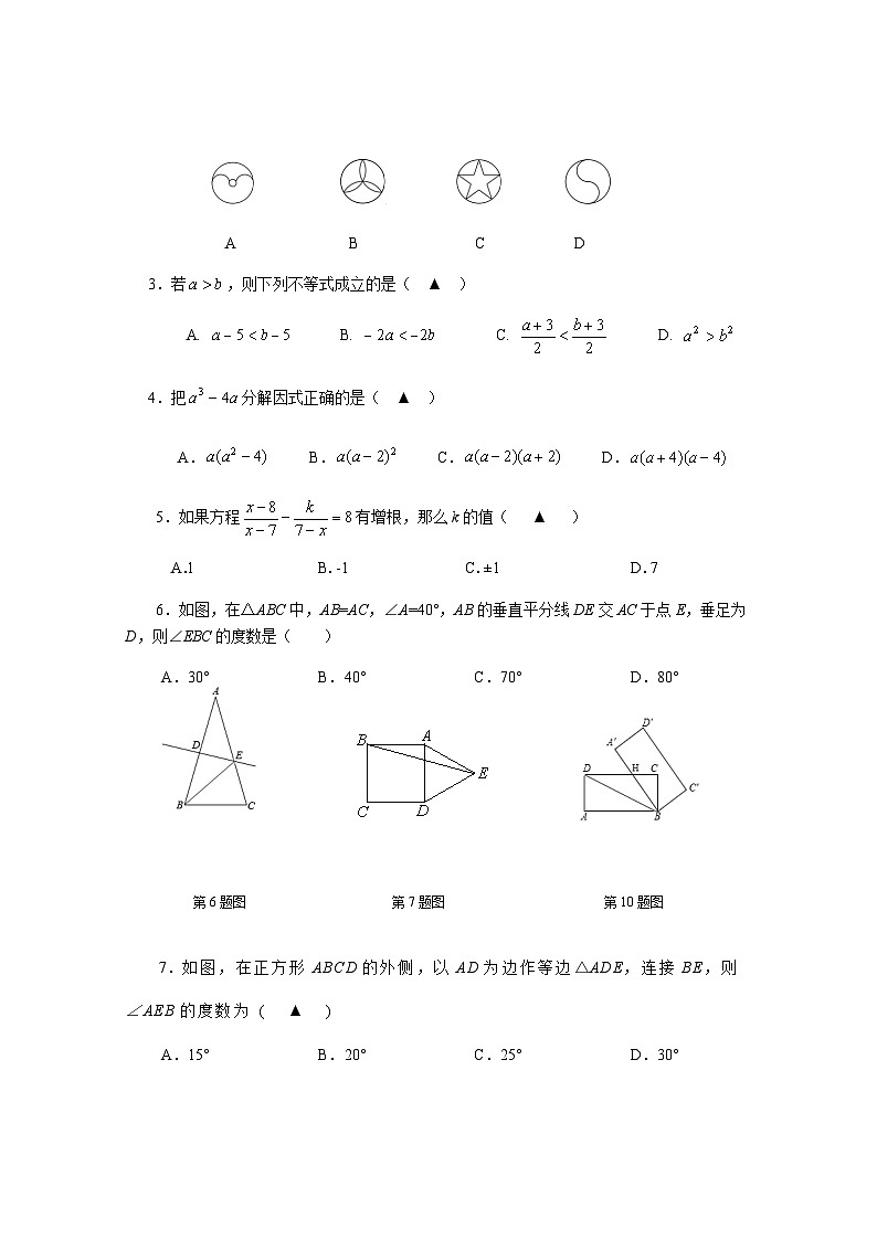 四川省成都市金堂县八年级(下)期末数学试卷(含答案)第2页
