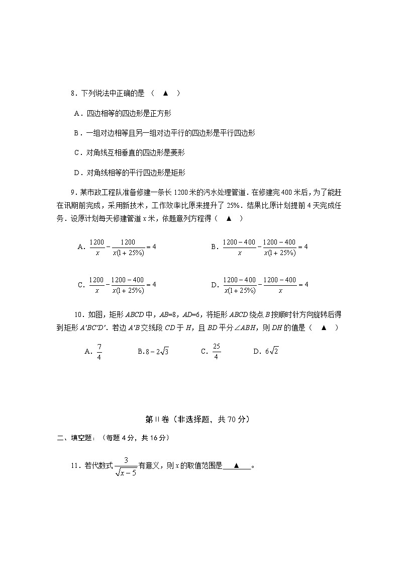 四川省成都市金堂县八年级(下)期末数学试卷(含答案)第3页