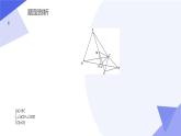 专题01三角形的证明（考点串讲）八下数学期末考点大串讲（北师大版）课件