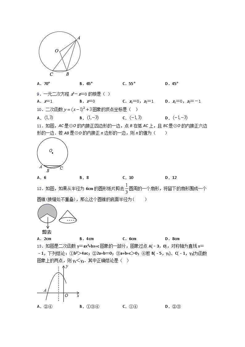四川省成都市嘉祥外国语学校九年级(上)第二次月考数学试卷(含答案)02