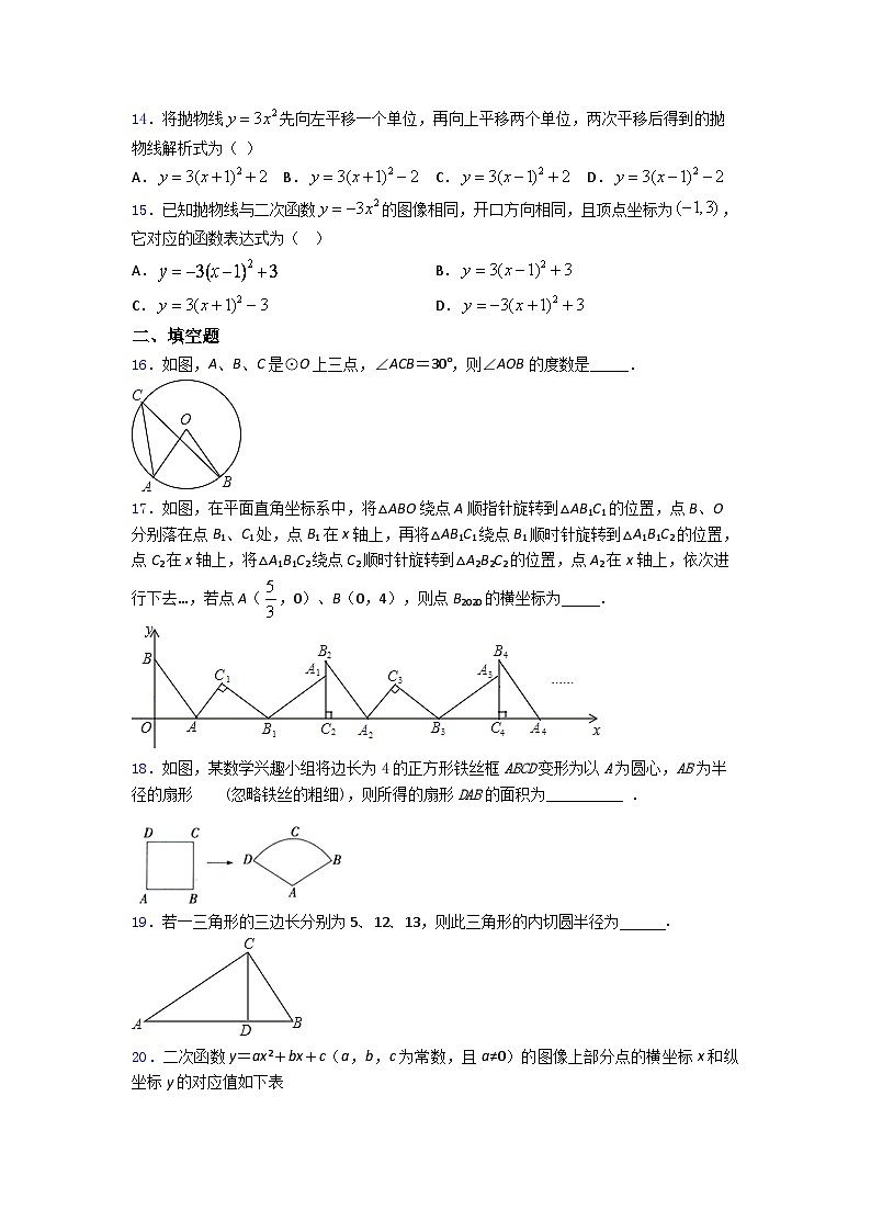 四川省成都市嘉祥外国语学校九年级(上)第二次月考数学试卷(含答案)03