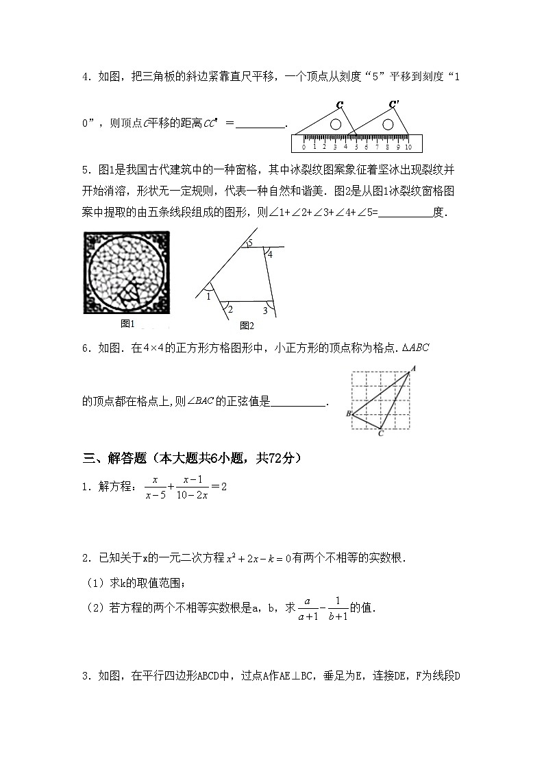 四川省广安市广安实验学校2023-2024学年西师版九上数学第一次月考试卷【含答案】第3页