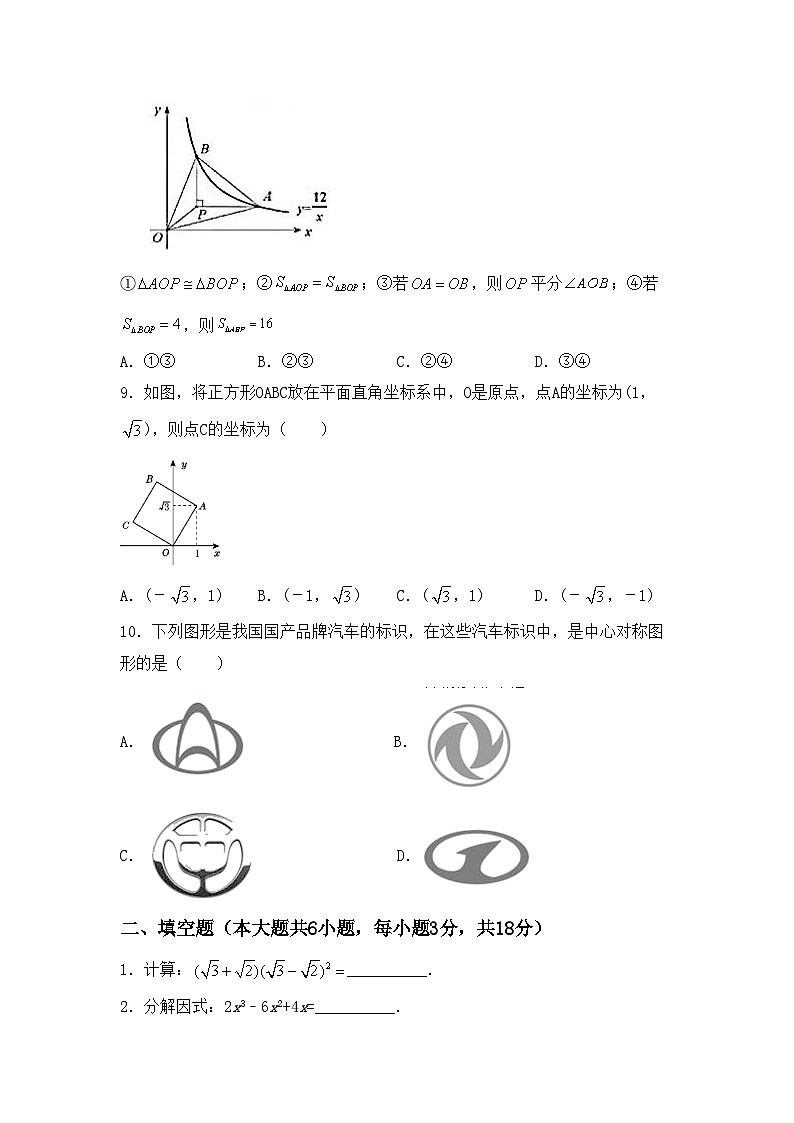 四川省江油市青莲中学2023-2024学年九上数学第一次月考试卷【含答案】第2页