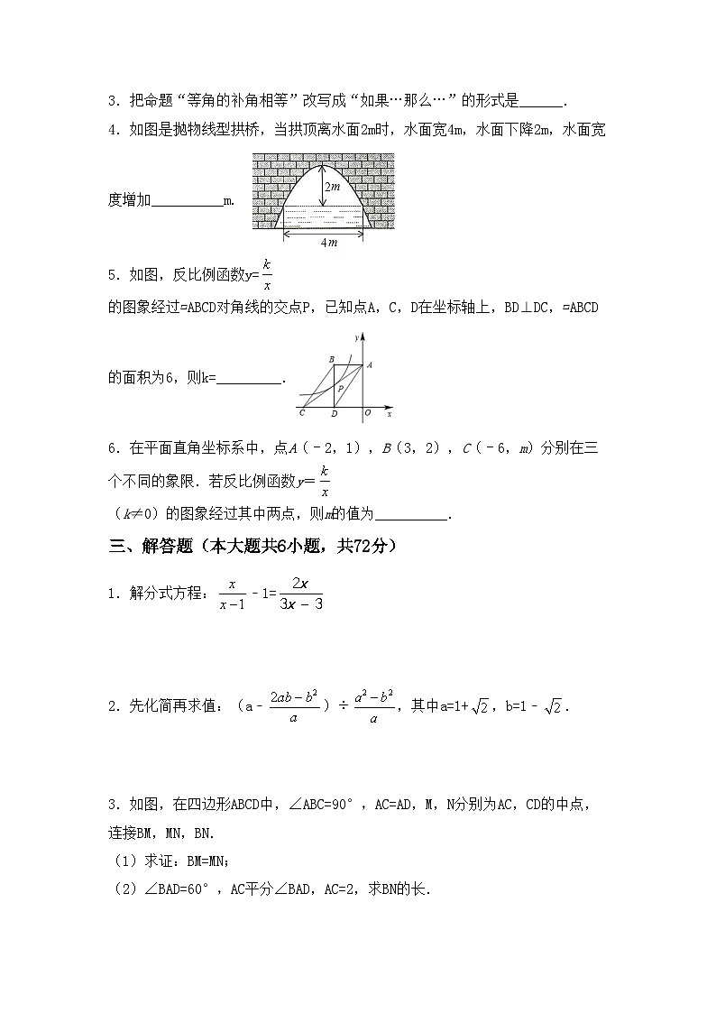 四川省江油市青莲中学2023-2024学年九上数学第一次月考试卷【含答案】第3页