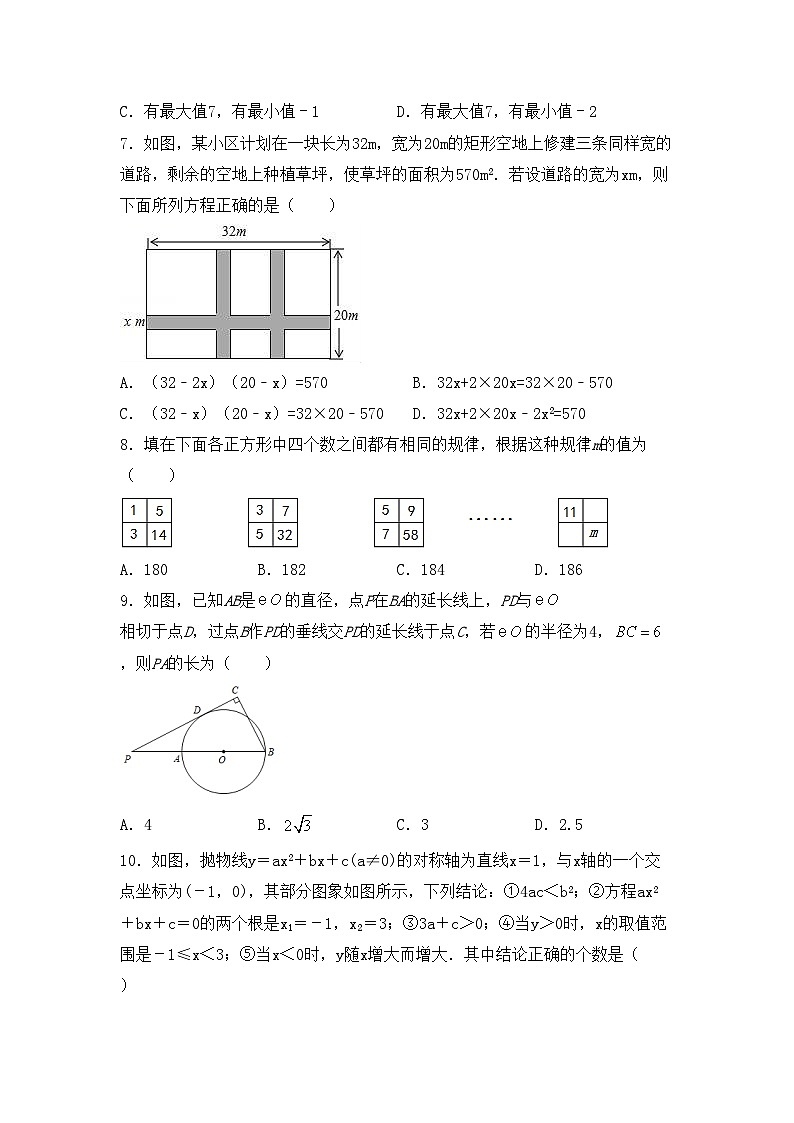 四川省江油市三合中学2023-2024学年九上数学第一次月考试卷【含答案】第2页