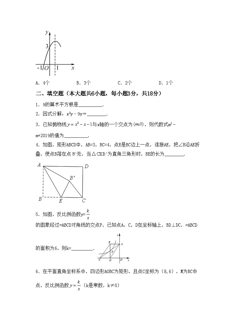 四川省江油市三合中学2023-2024学年九上数学第一次月考试卷【含答案】第3页