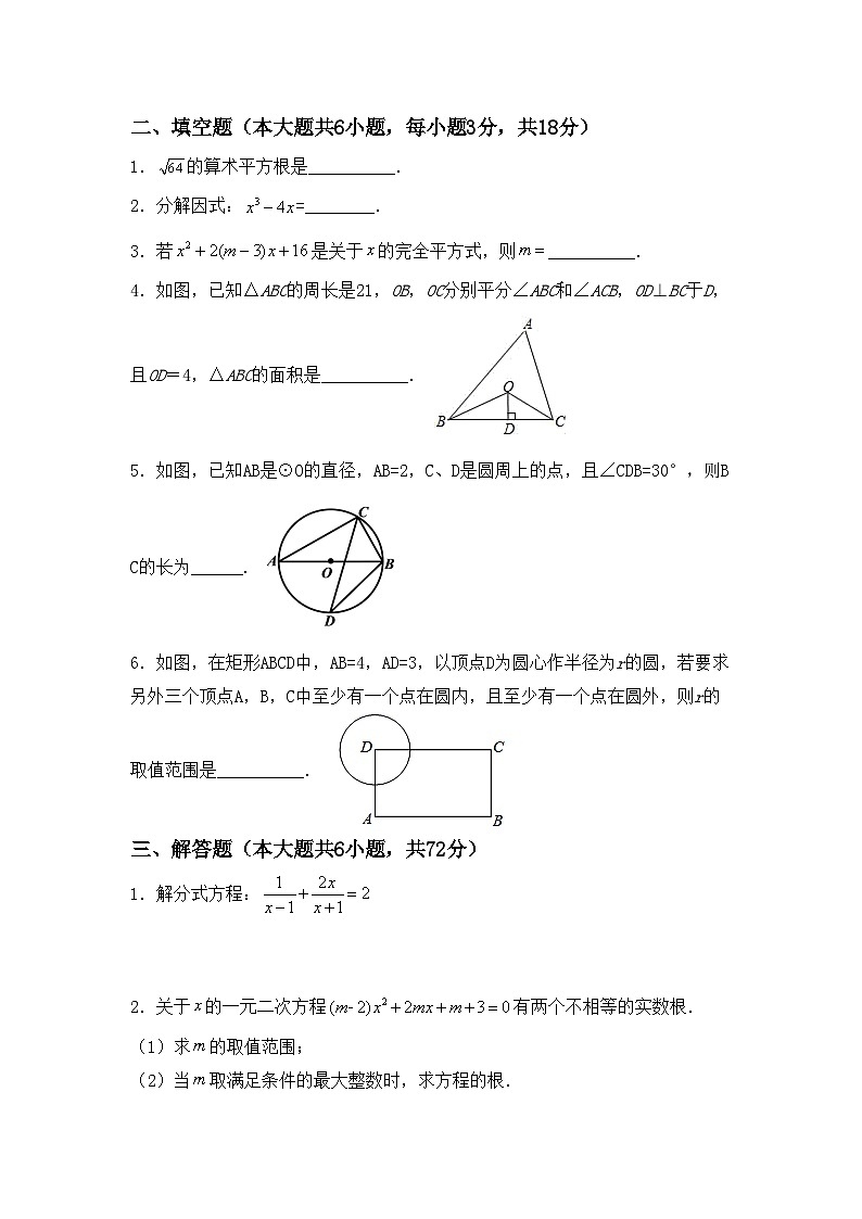四川省江油市太平中学2023-2024学年九上数学第一次月考试卷【含答案】第3页