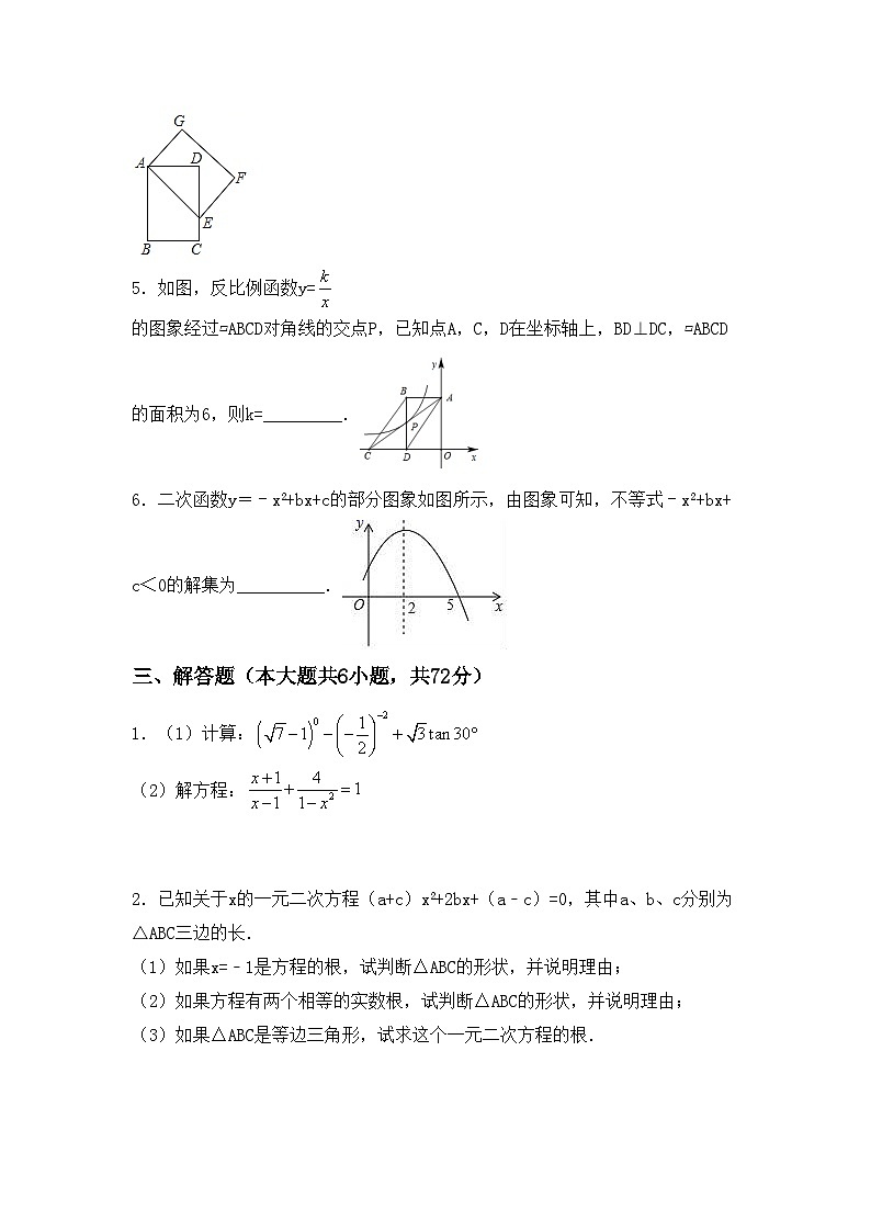 四川省江油市武都中学2023-2024学年九上数学第一次月考试卷【含答案】第3页