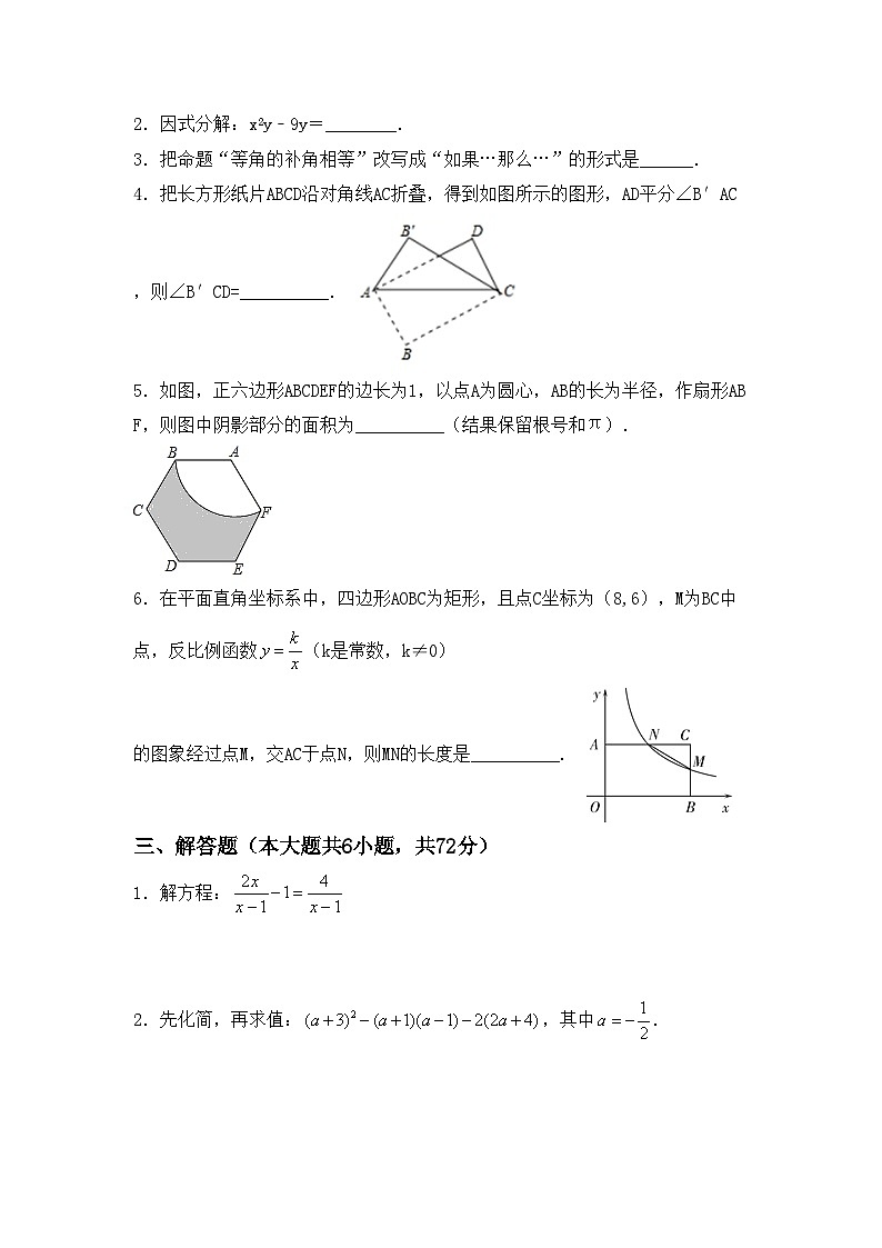 四川省金堂县高板中学2023秋北师版九上数学第一次月考试卷(含答案)第3页