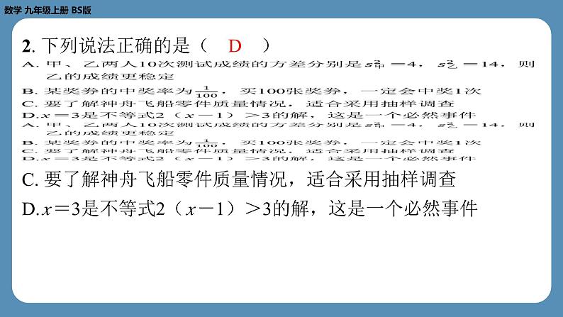 最新四川省金堂县金龙中学北师版九上数学 第九周自主评价练习（月考二）（课件）03