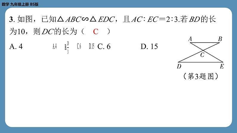 最新四川省金堂县金龙中学北师版九上数学 第九周自主评价练习（月考二）（课件）04