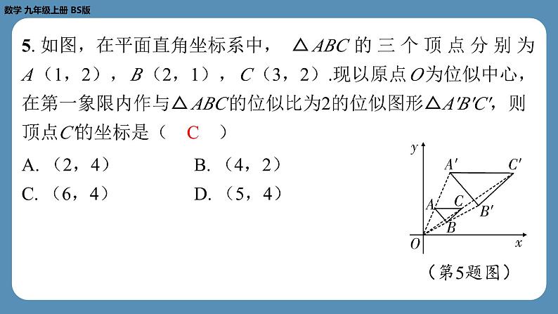 最新四川省金堂县金龙中学北师版九上数学 第九周自主评价练习（月考二）（课件）06