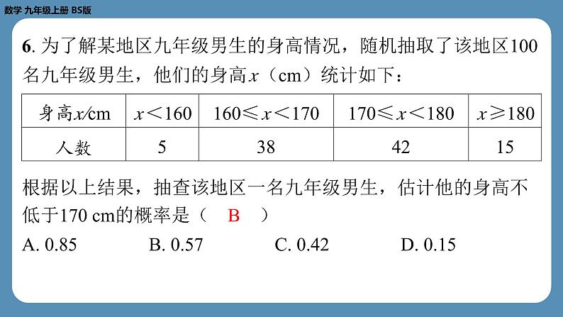 最新四川省金堂县金龙中学北师版九上数学 第九周自主评价练习（月考二）（课件）07