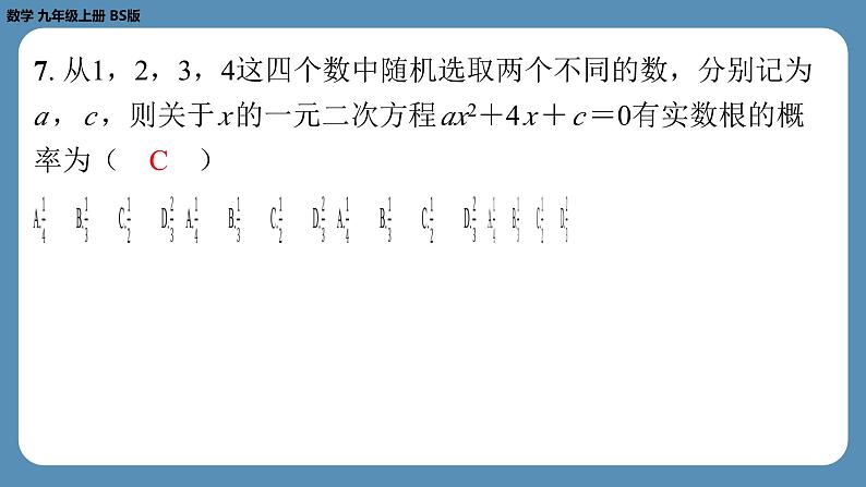 最新四川省金堂县金龙中学北师版九上数学 第九周自主评价练习（月考二）（课件）08