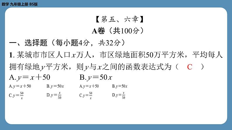 最新四川省金堂县金龙中学北师版九上数学 第十三周自主评价练习（月考三）（课件）02