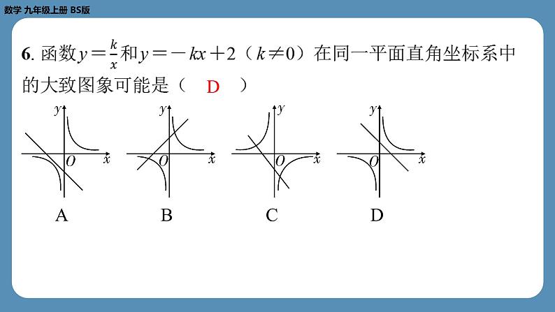 最新四川省金堂县金龙中学北师版九上数学 第十三周自主评价练习（月考三）（课件）06