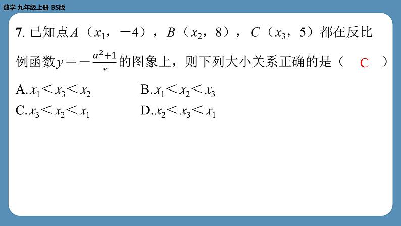 最新四川省金堂县金龙中学北师版九上数学 第十三周自主评价练习（月考三）（课件）07