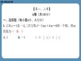 最新四川省金堂县金龙中学北师版九上数学 第四周自主评价练习（月考一）（课件）