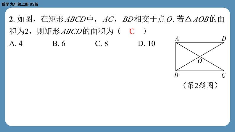 最新四川省金堂县金龙中学北师版九上数学 第四周自主评价练习（月考一）（课件）第3页