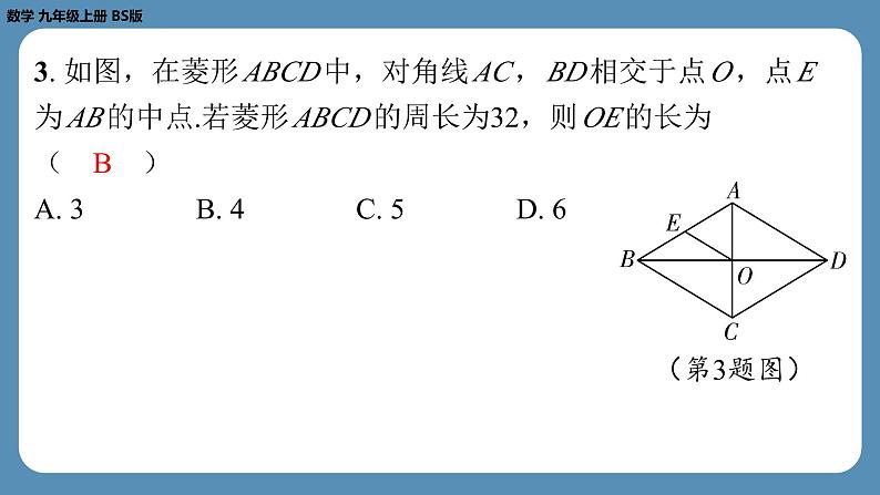 最新四川省金堂县金龙中学北师版九上数学 第四周自主评价练习（月考一）（课件）第4页