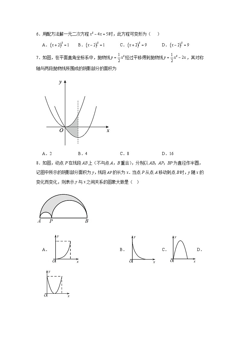 北京交通大学附属中学2024_2025学年上学期九年级月考数学试卷（10月份）第2页