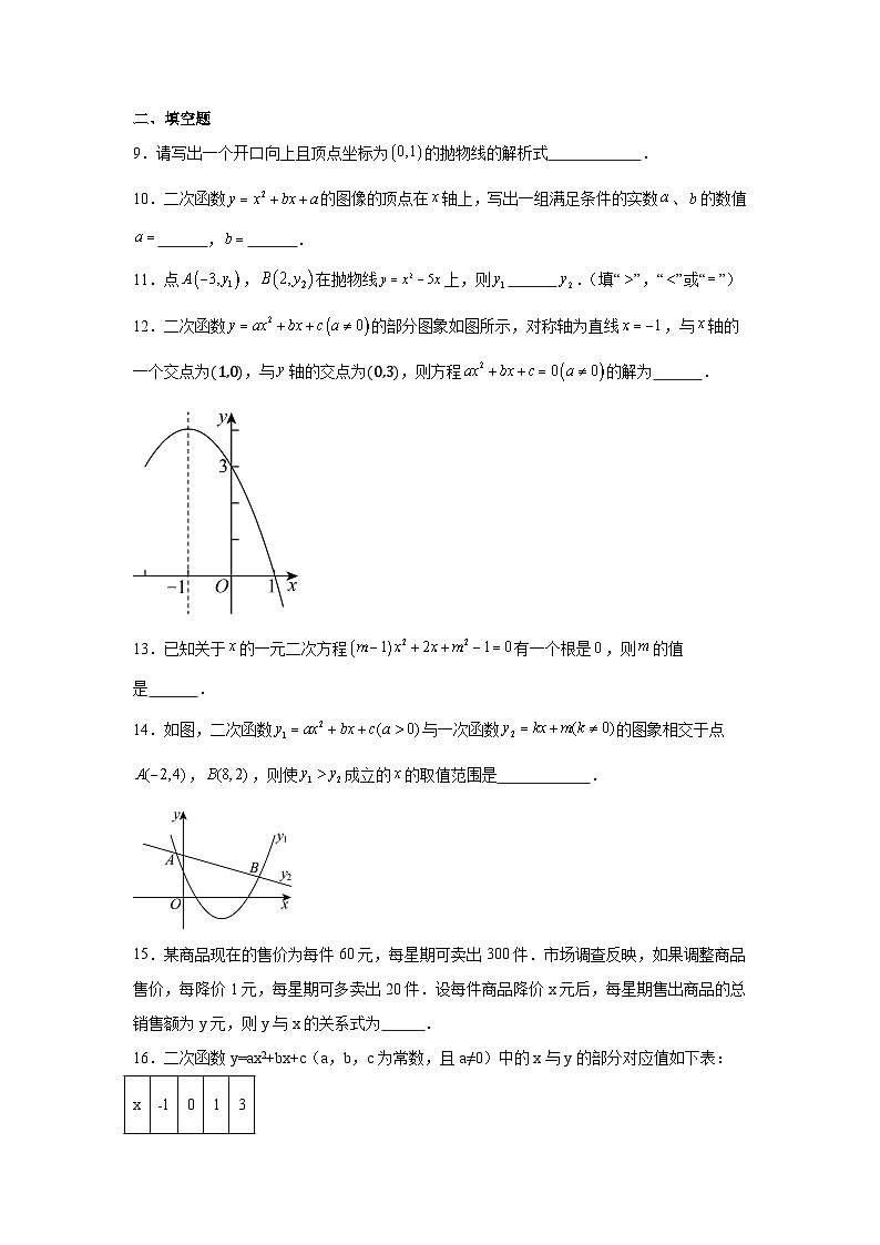 北京交通大学附属中学2024_2025学年上学期九年级月考数学试卷（10月份）第3页
