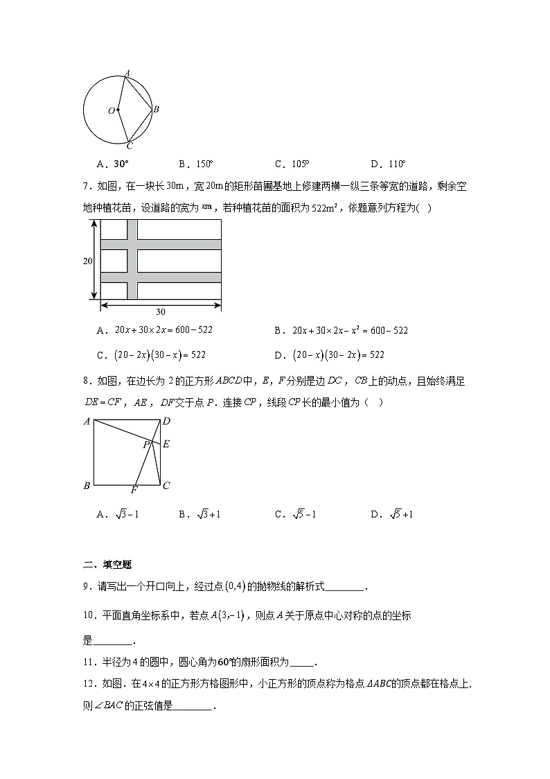 北京市第一七一中学2024_2025学年上学期九年级月考数学试卷（10月份）第2页