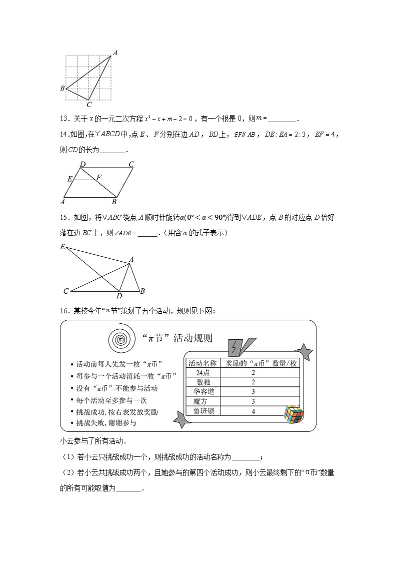 北京市第一七一中学2024_2025学年上学期九年级月考数学试卷（10月份）第3页