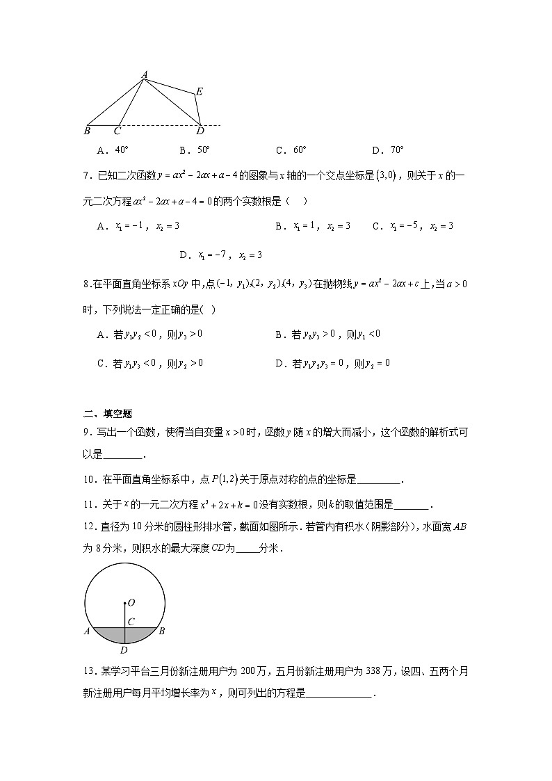 北京市西城区北京市育才学校2024-2025学年九年级上学期10月月考数学试题02