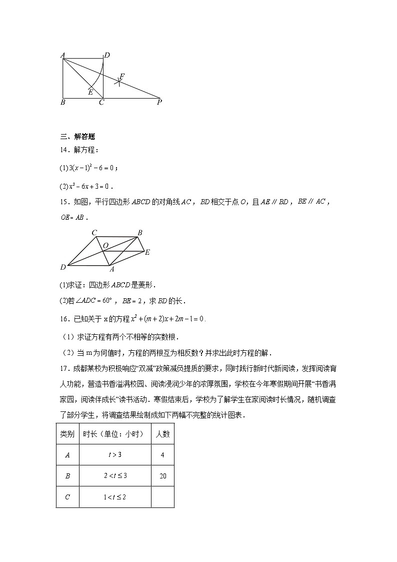 四川省成都石室中学2024-2025学年九年级上期10月月考数学试题03