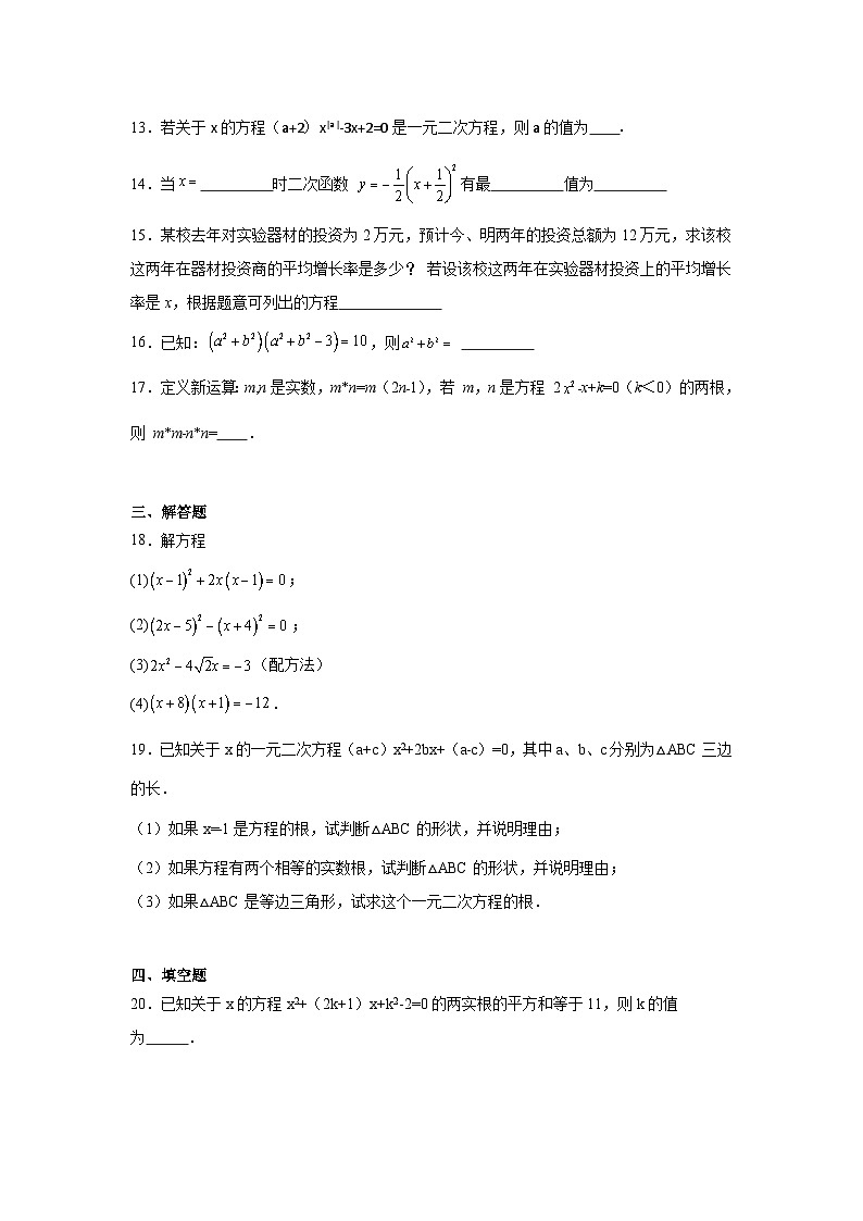 天津市南开大学附属中学2024-2025学年九年级上学期第一次月考数学试卷03