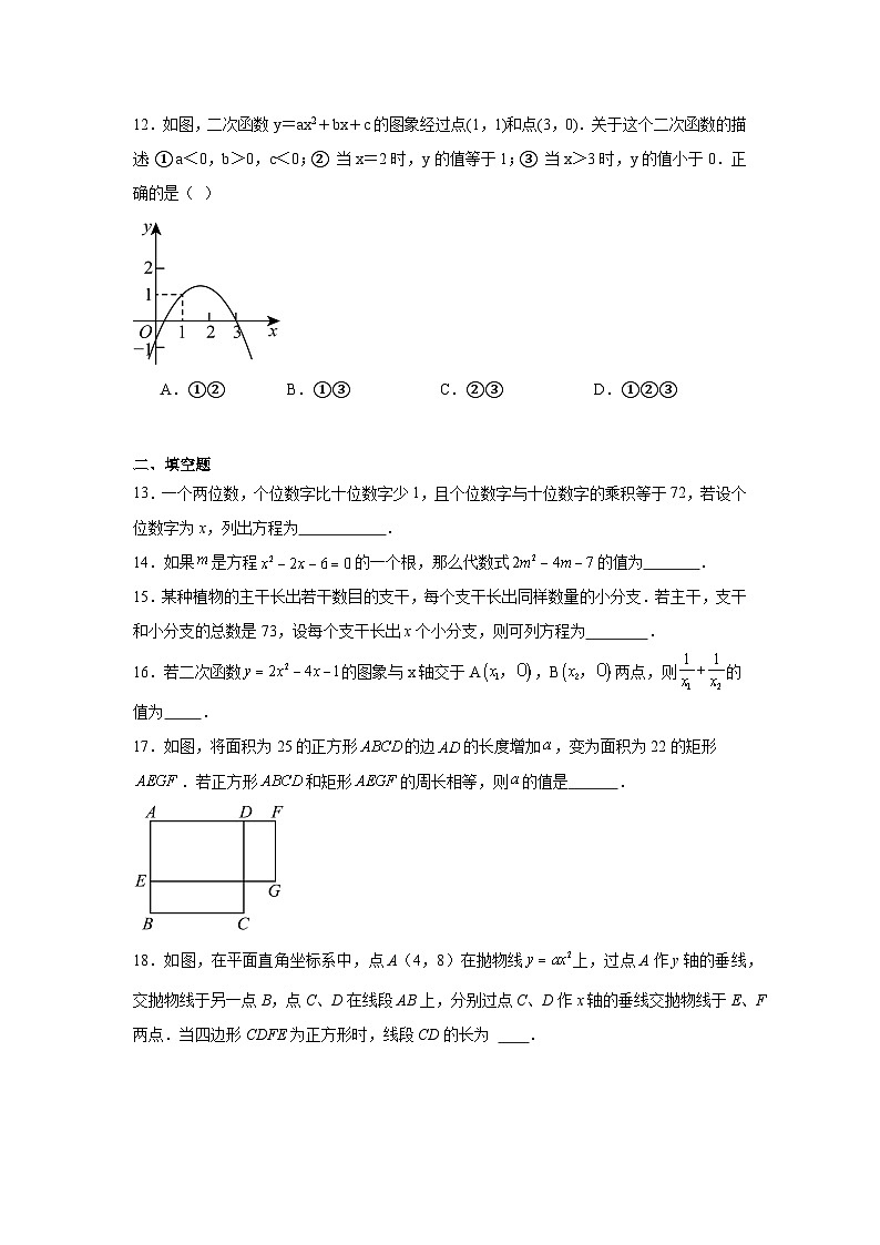 天津市实验中学2024-2025学年九年级上学期第一次月考数学试卷第3页