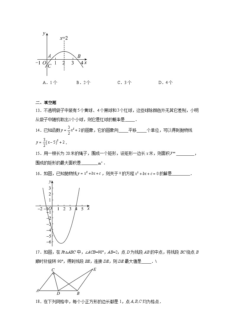 天津市滨海新区经济技术开发区第一中学2024-—2025学年九年级上学期第一次月考数学试卷03